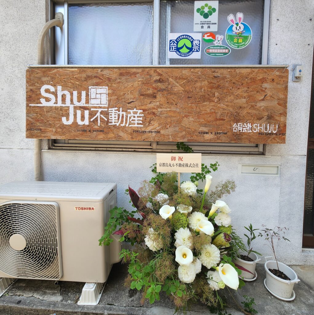 ShuJu不動産事務所