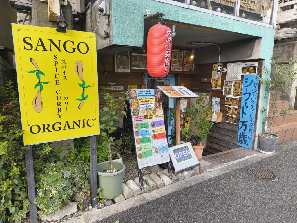 東インド料理SANGO