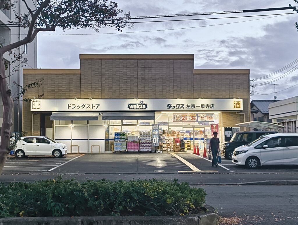 ウェルシアダックス左京一乗寺店