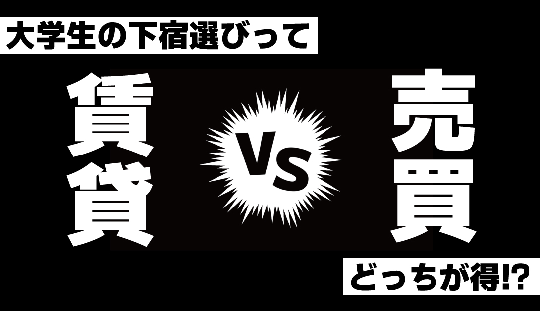 京大一人暮らし物件探し