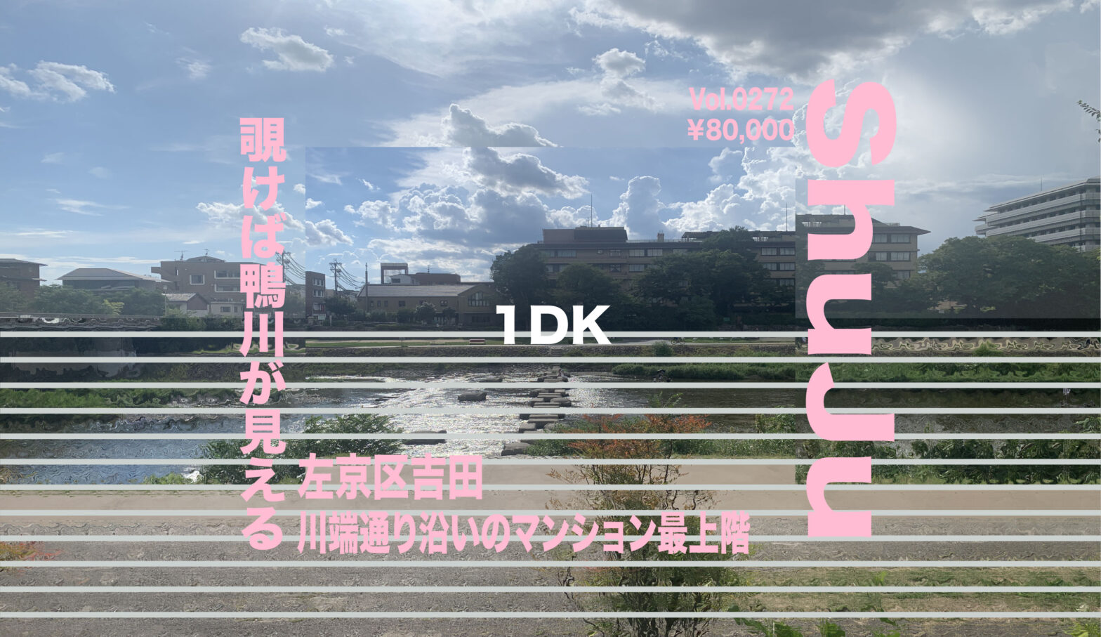 Solare鴨川