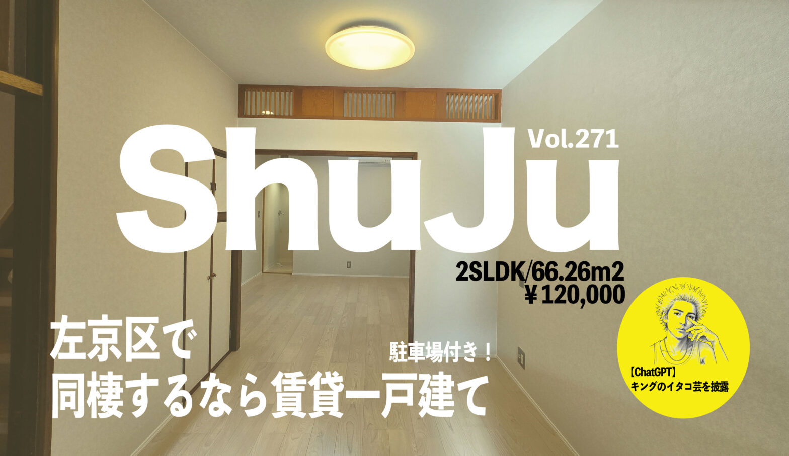 一乗寺梅ノ木町一戸建て