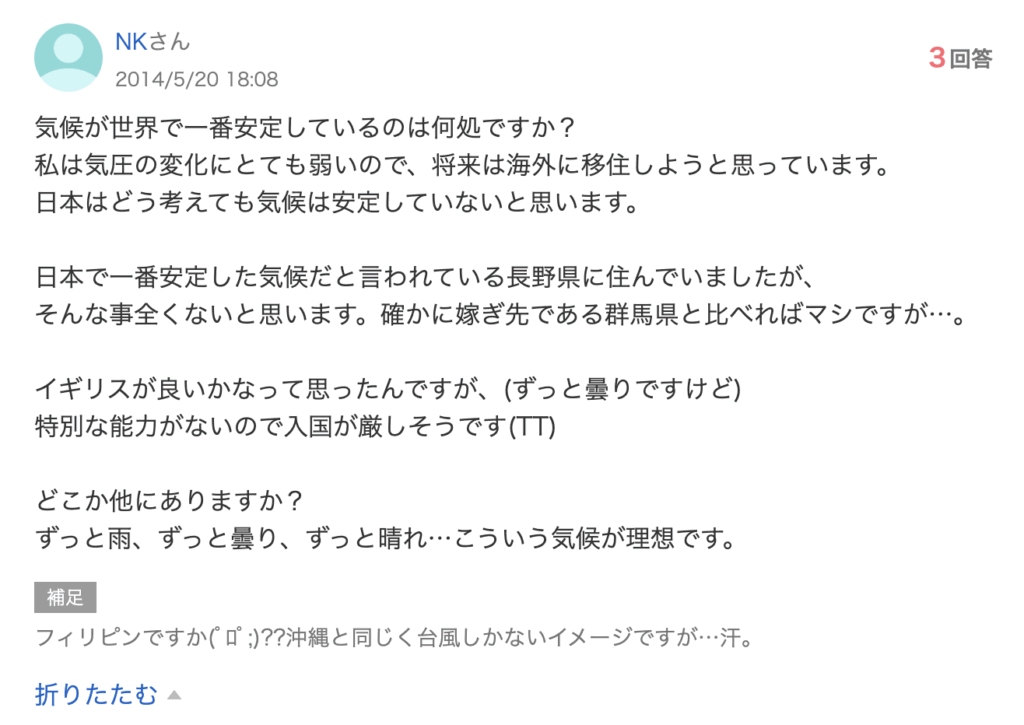知恵袋の質問