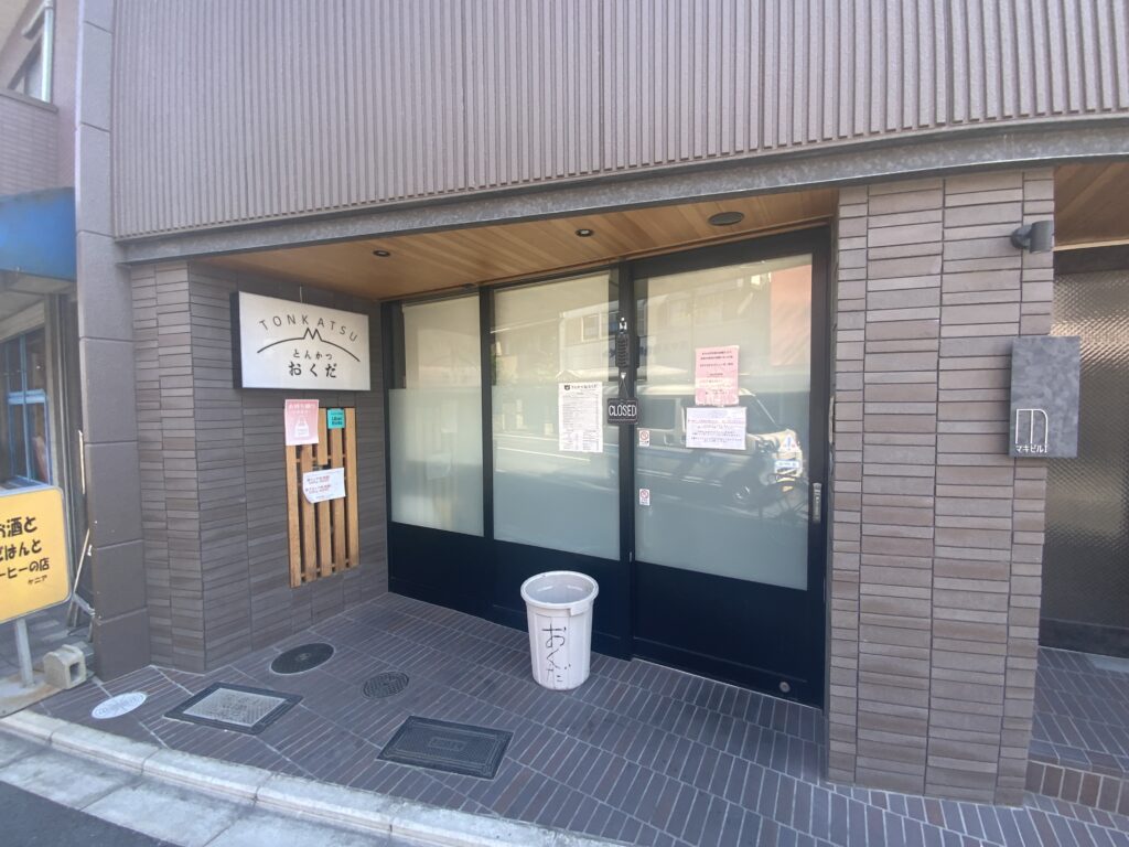 おくだ