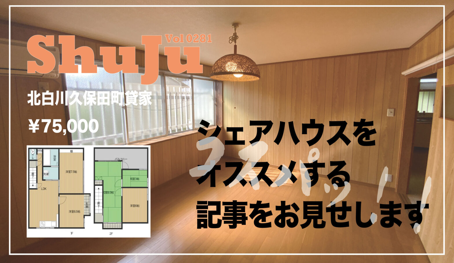 北白川久保田町一戸建て