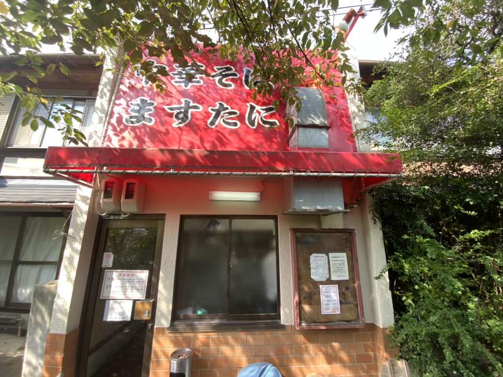 ますたに