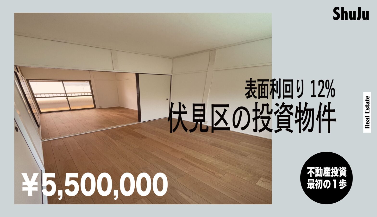 投資物件
