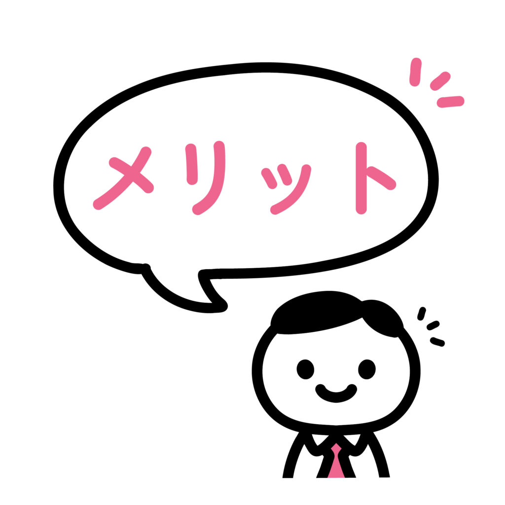 不動産投資のメリット