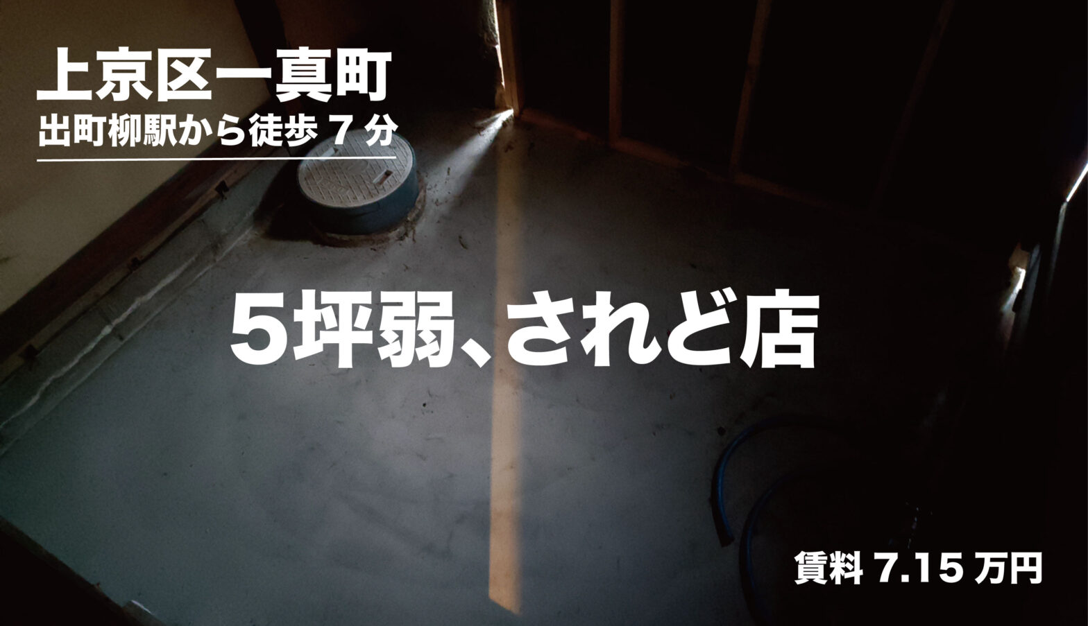 上京区一真町のテナント