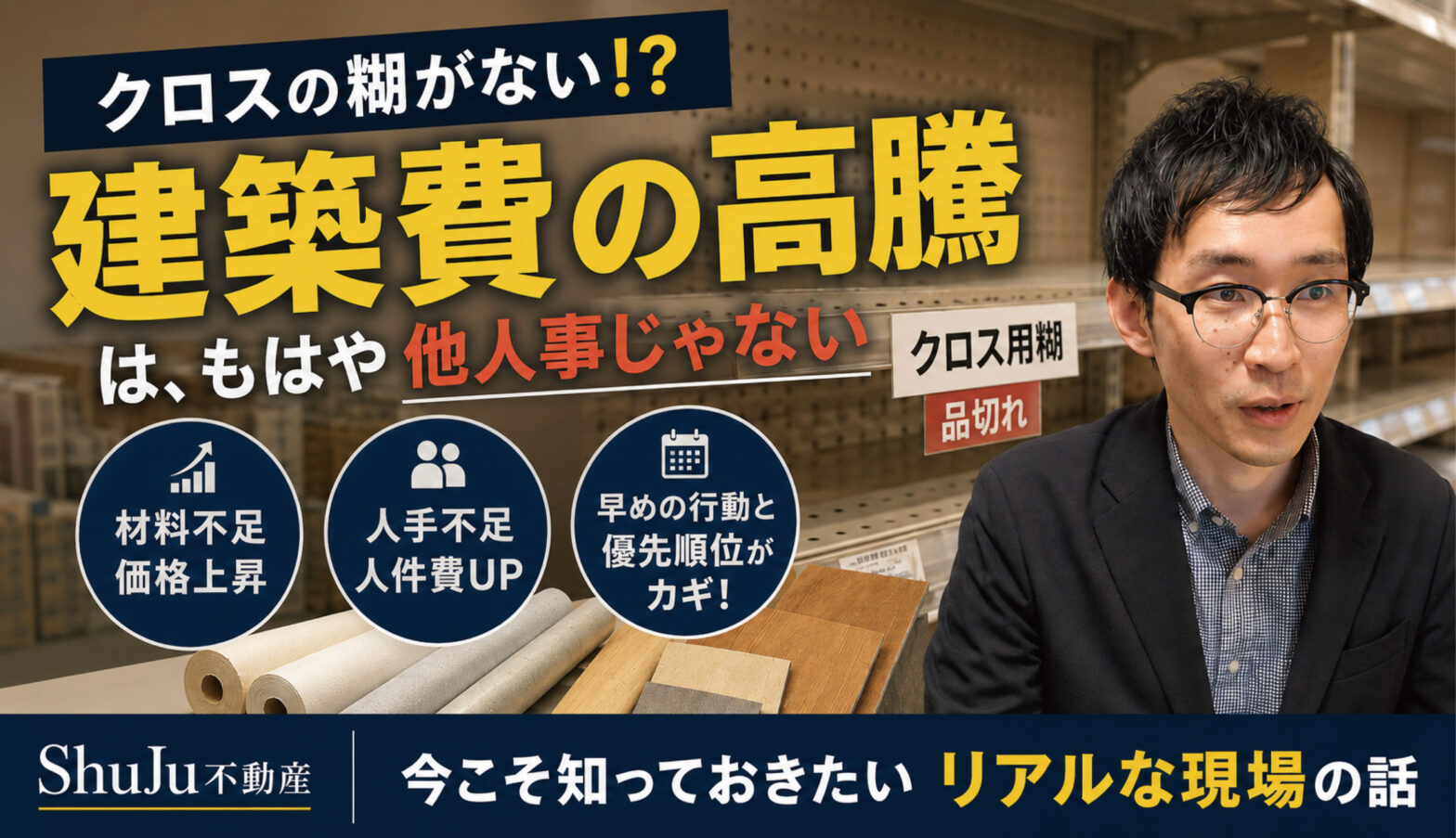 京都の材料不足