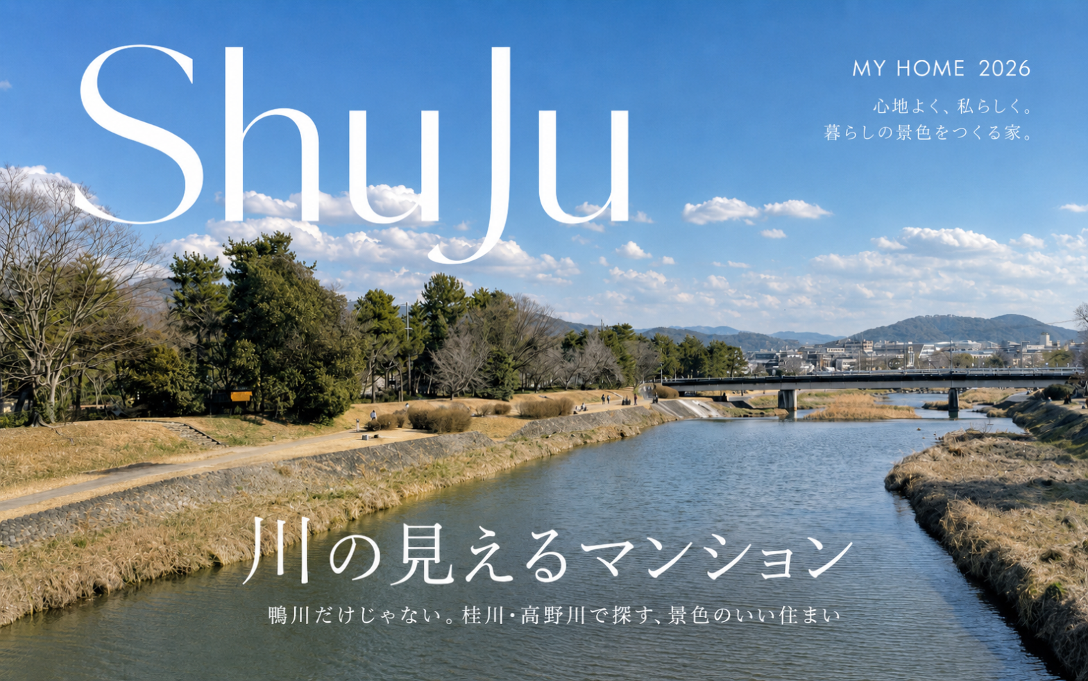 高野川桂川マンション