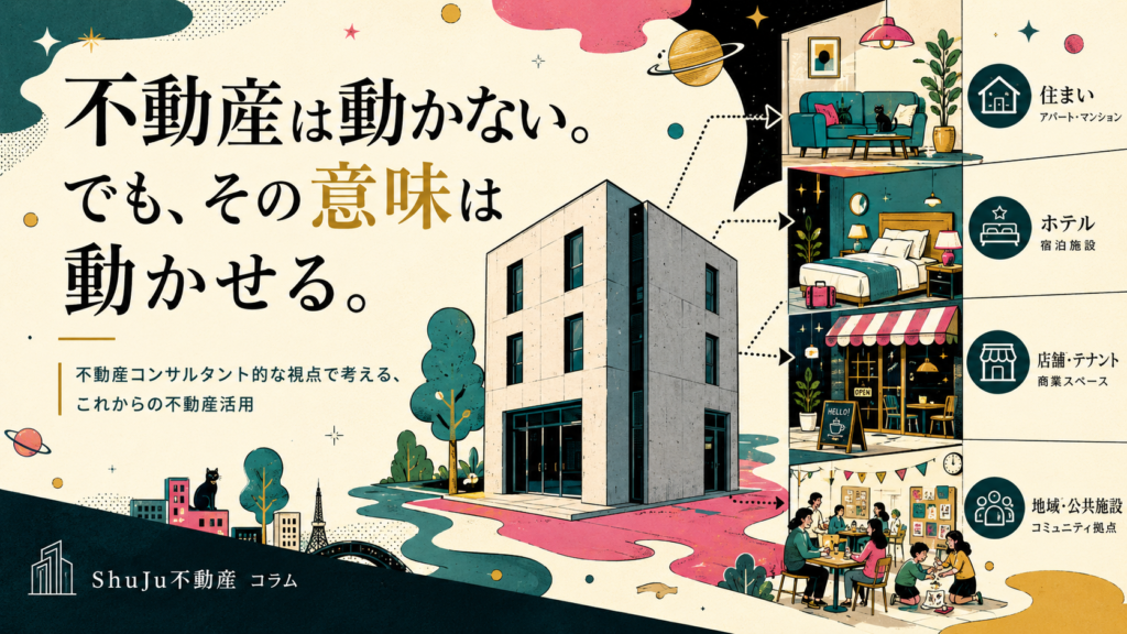 ShuJu不動産のコンサルタント