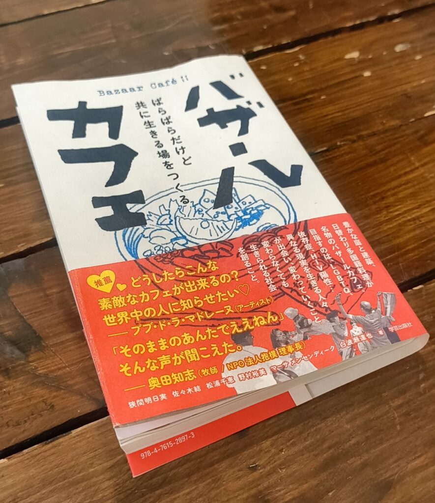 バザールカフェ