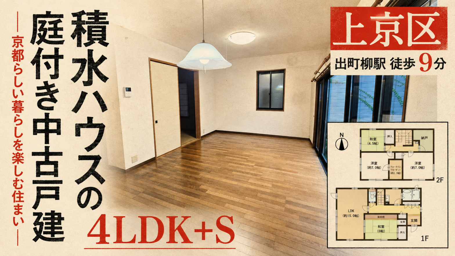 京都市上京区の高級売買物件