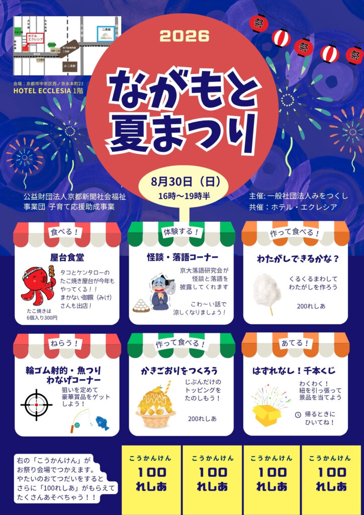 永本夏祭り