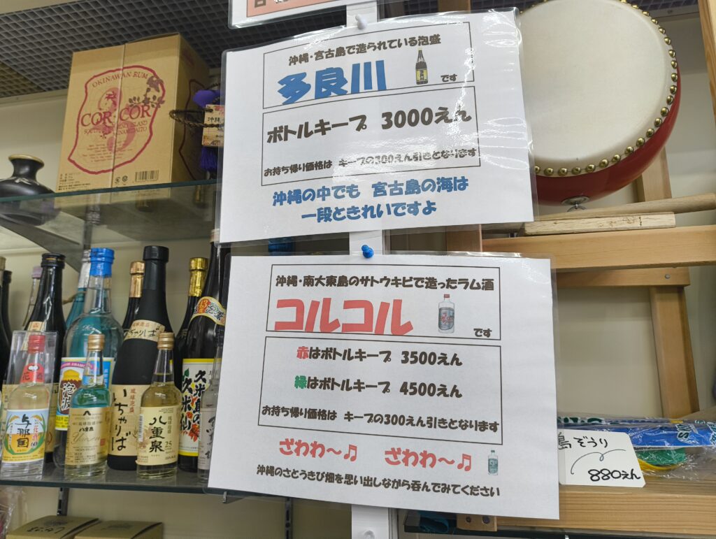 沖縄食堂いちゃりばで紹介されている沖縄ゆかりの品々