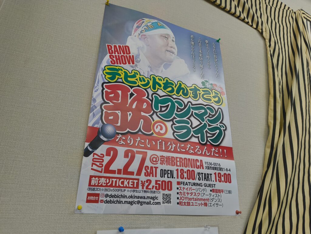 デビッドちんすこう